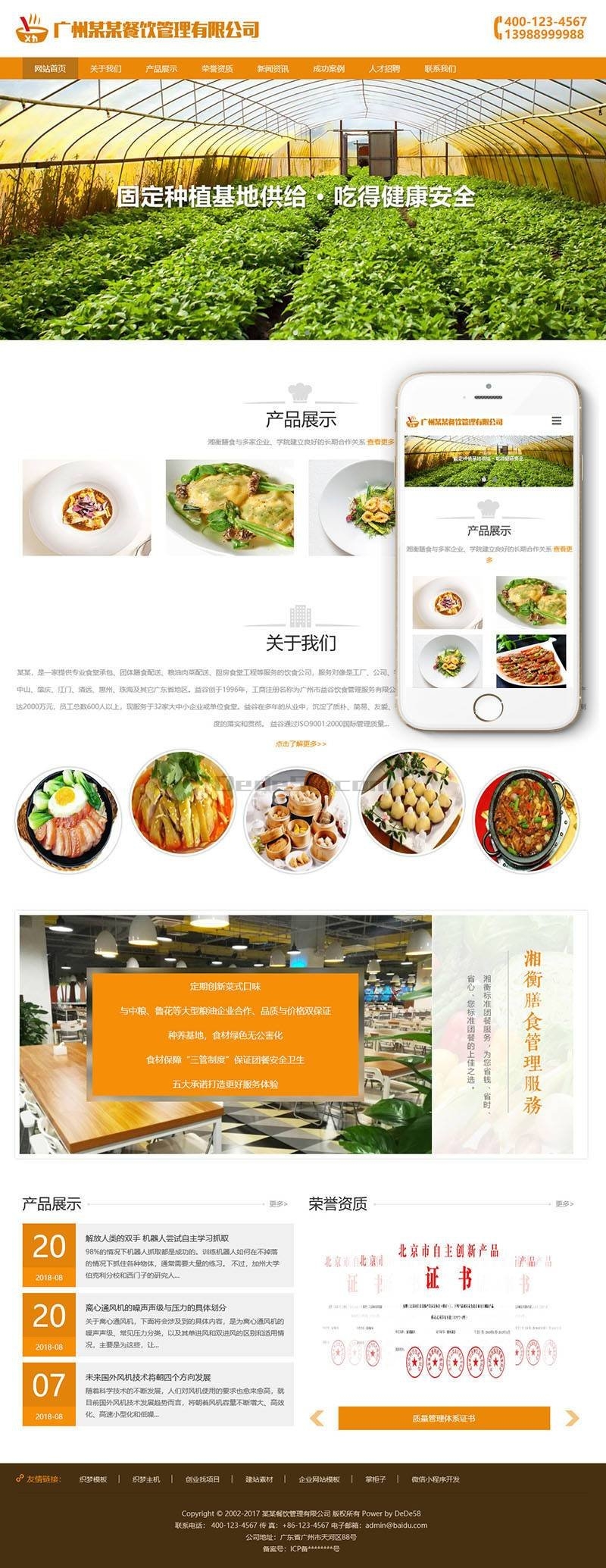 响应式膳食餐饮管理类织梦模板(自适应手机端)-小栈资源网