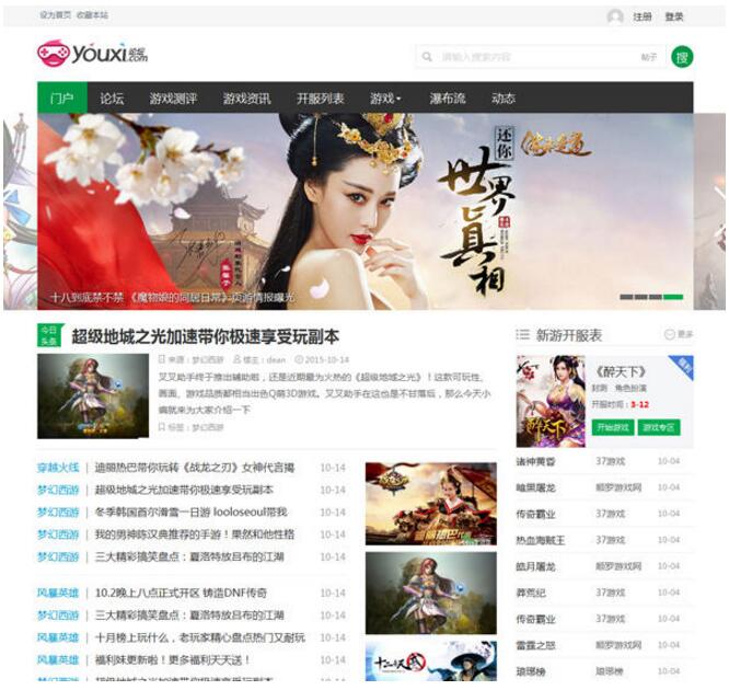 [Discuz资源下载模板] 游戏资源下载论坛模板默认GBK编码+支持升级最新UTF8版本-小栈资源网