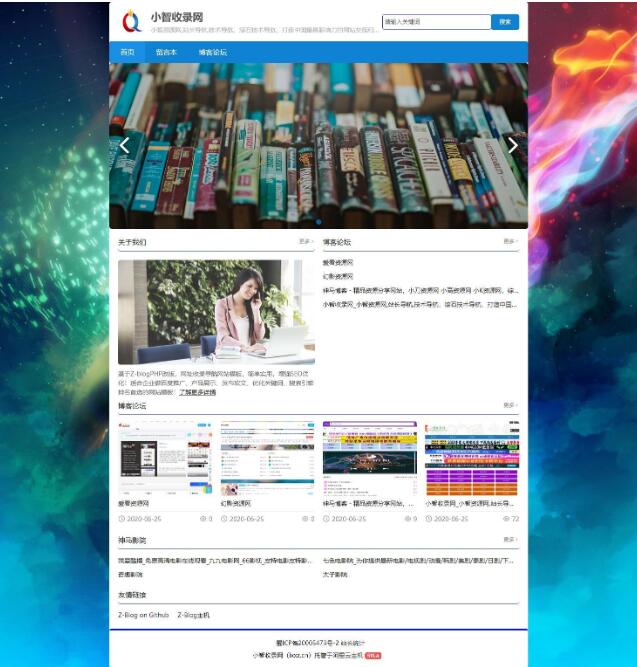 【亲测源码】最新无域名限制版小智收录网+简单的zblog导航网模板-小栈资源网