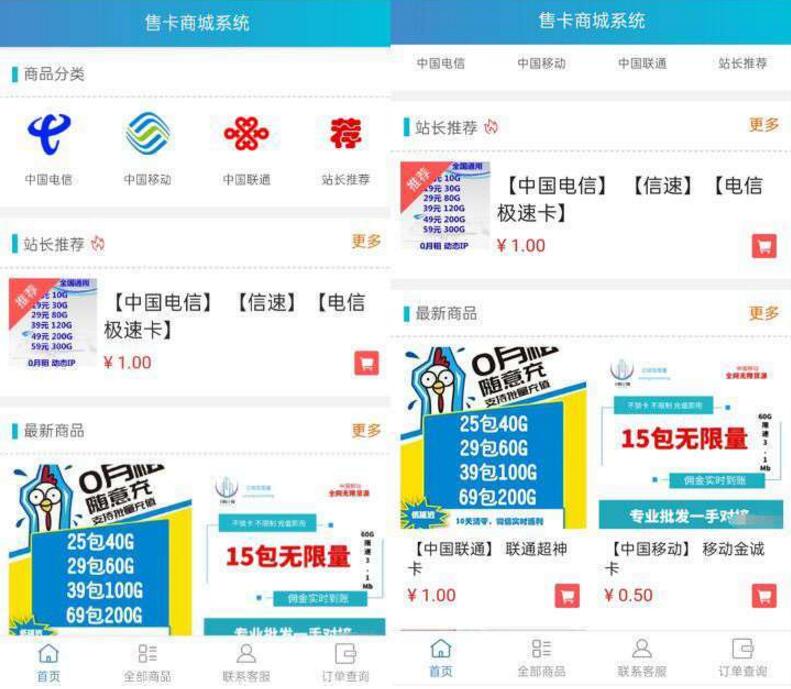 【发源码】最新微商城实物商城源码+售卡系统网站源码+支持分站功能+去授权后门-小栈资源网