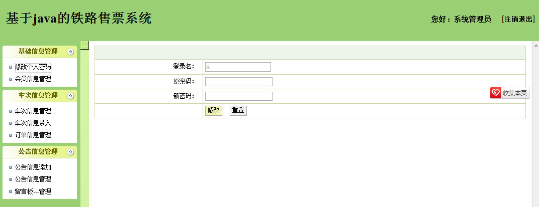 JSP+SSH+MSSQL火车票铁路售票系统源码-小栈资源网
