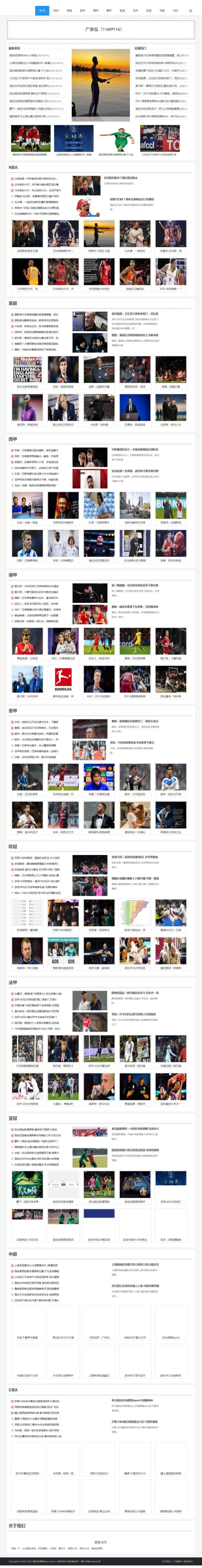 最新响应式体育新闻资讯娱乐新闻门户网站源码 织梦模板dede源码下载(自适应手机）-小栈资源网