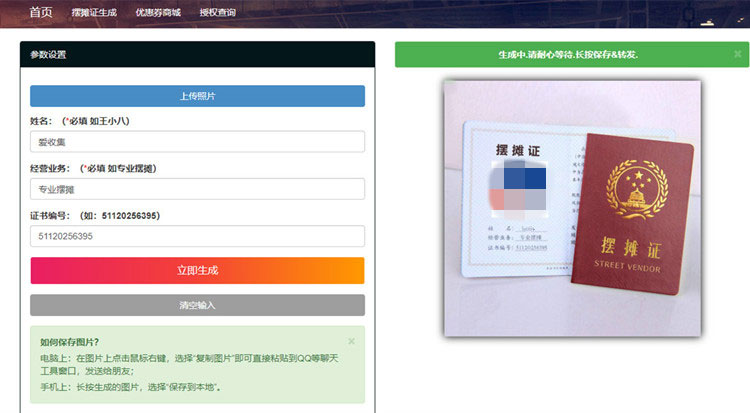 PHP在线生成摆摊证书图片源码 自适应手机端-小栈资源网