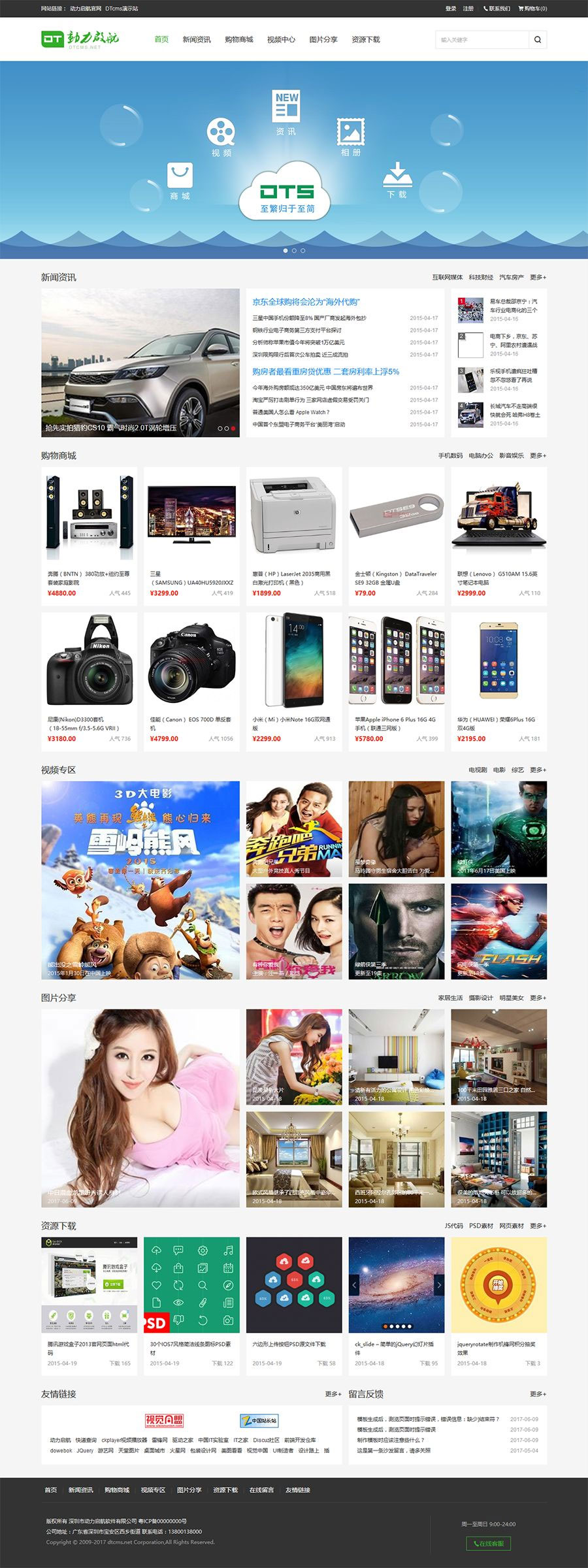 DTCMS5.0旗舰版自助建站系统源码开发框架 PC端+WAP端+微信端互通 三网合一-小栈资源网