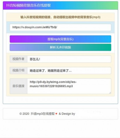 在线提取抖音背景音乐mp3源码-小栈资源网