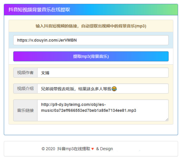 在线提取抖音视频BGM纯源码非第三方接口-小栈资源网