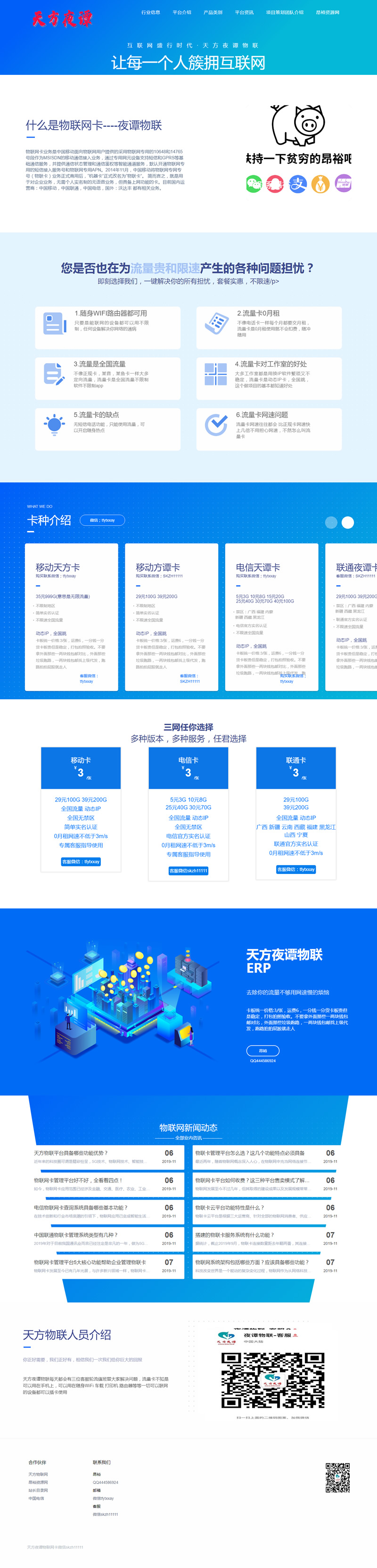 亲测最新天方夜谭物联官网主页源码-小栈资源网