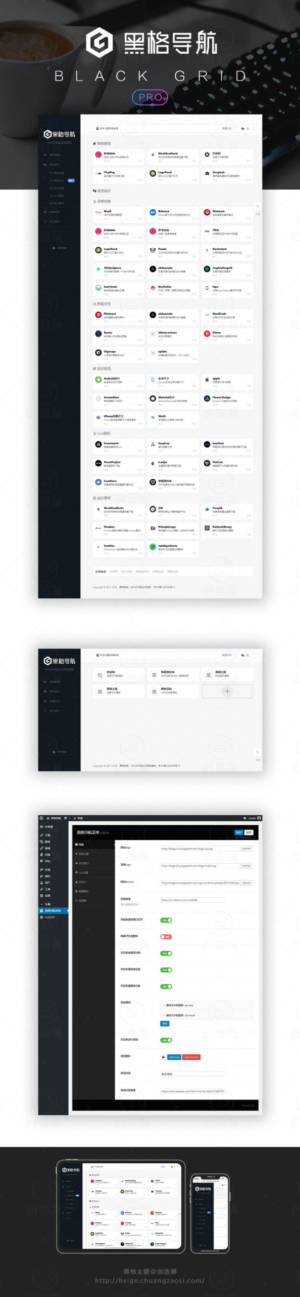 WordPress黑格网址导航主题blackgrid-小栈资源网