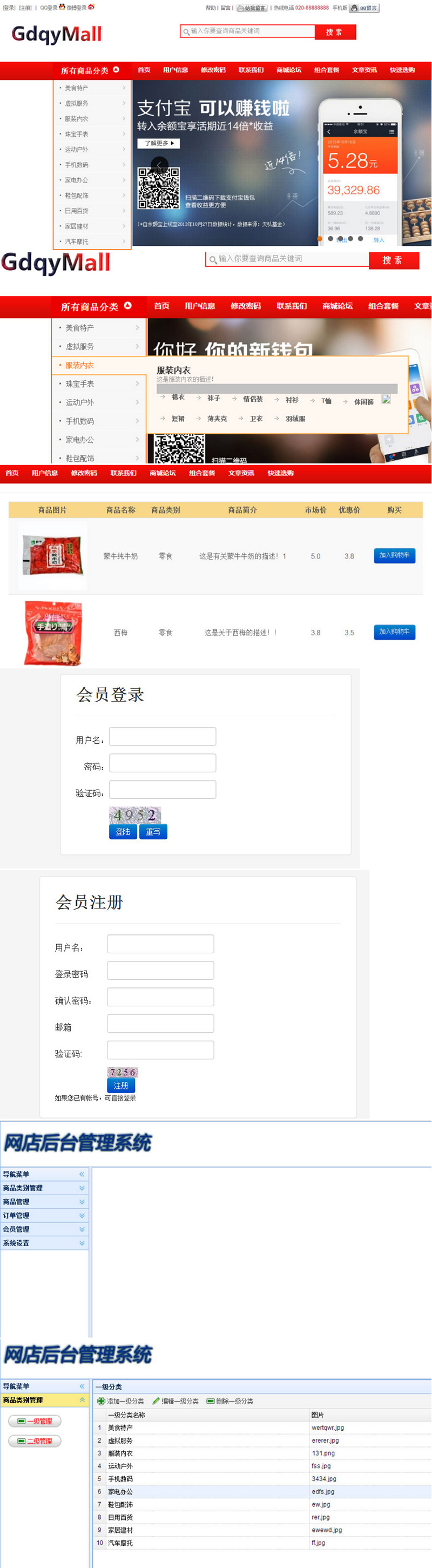 java+mysql网上商城项目源码 前台+后台-小栈资源网