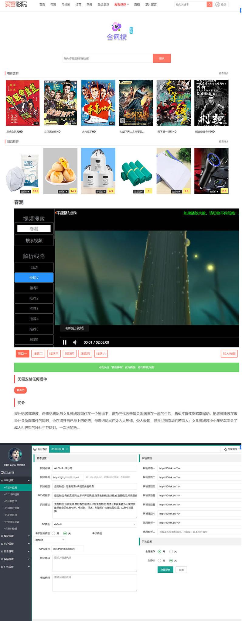 PHP爱客影视CMS管理系统源码米酷优化版-小栈资源网