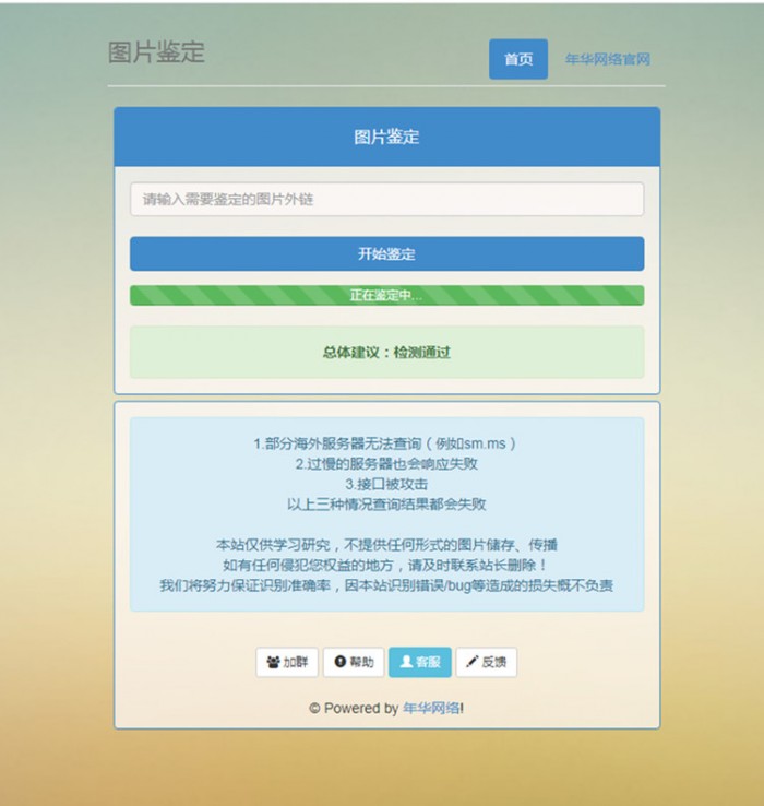 网络图片鉴定PHP源码-小栈资源网