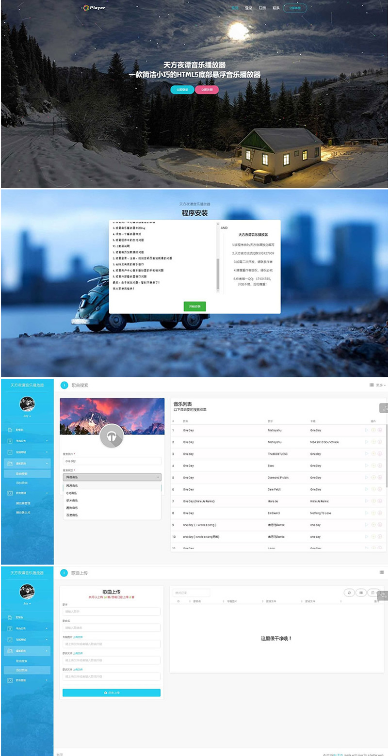 PHP子乐云音乐播放器源码去授权版V1.2-小栈资源网
