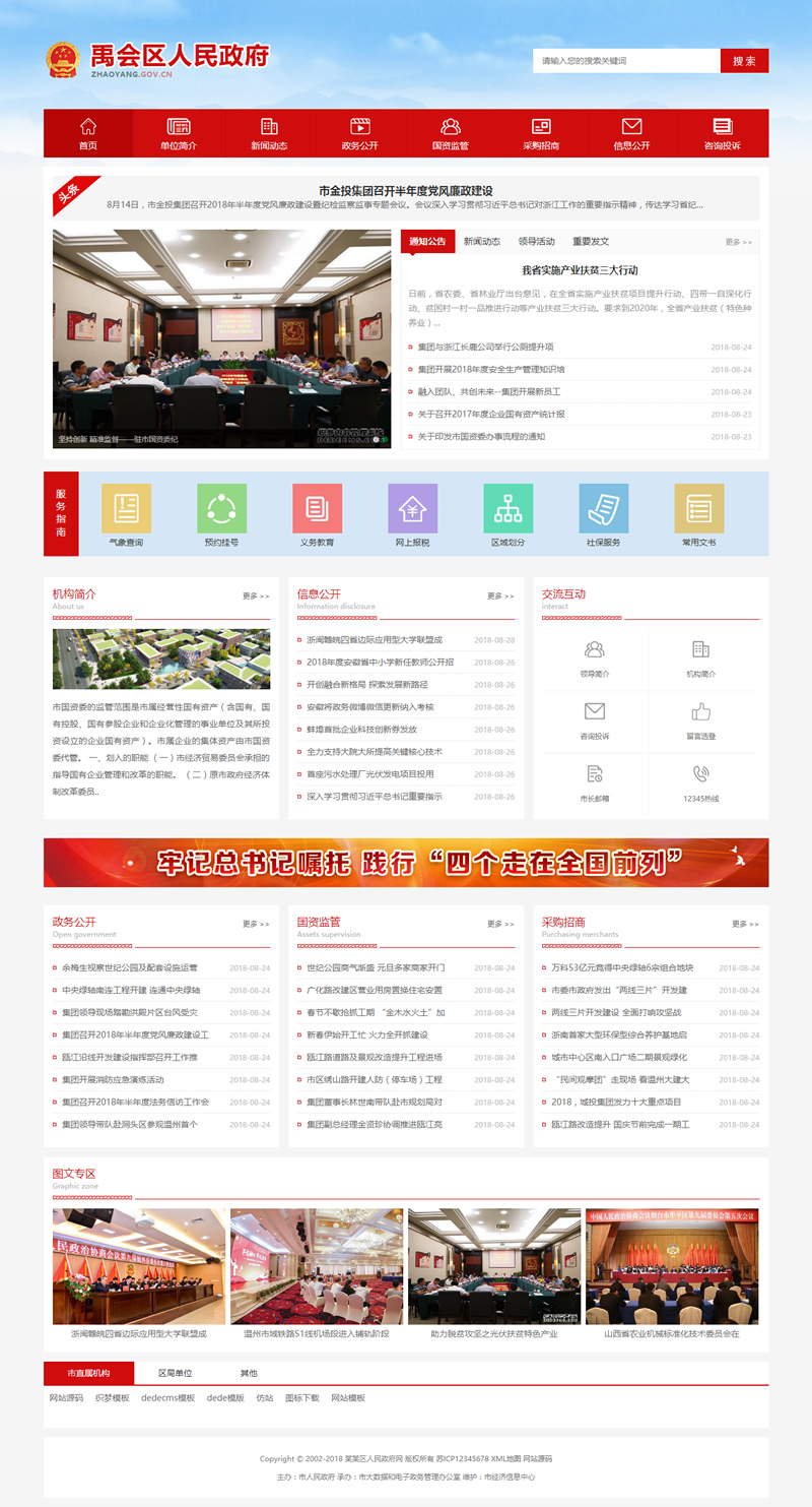 (带手机版数据同步)政府协会类织梦网站源码 红色区政府网站模板-小栈资源网