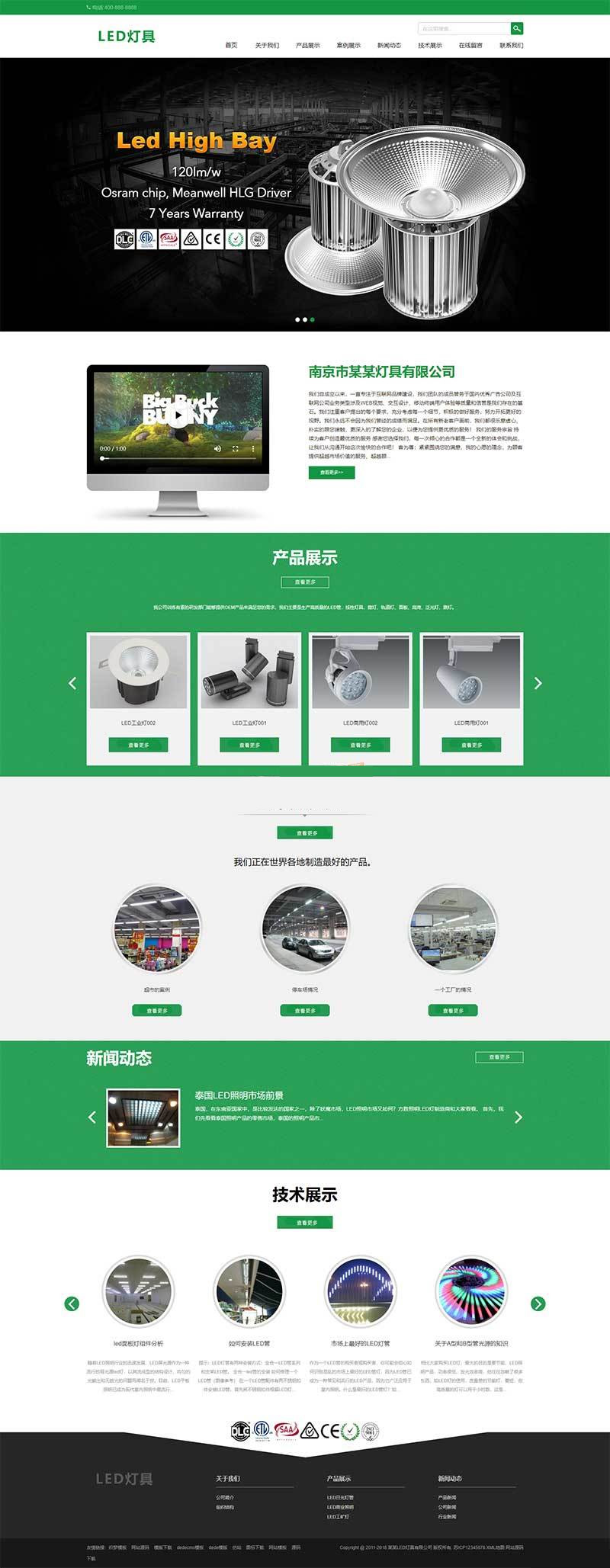 （自适应手机）最新html5响应式二极管LED灯具节能灯汽车灯灯企业公司网站源码 dedecms织梦模板-小栈资源网