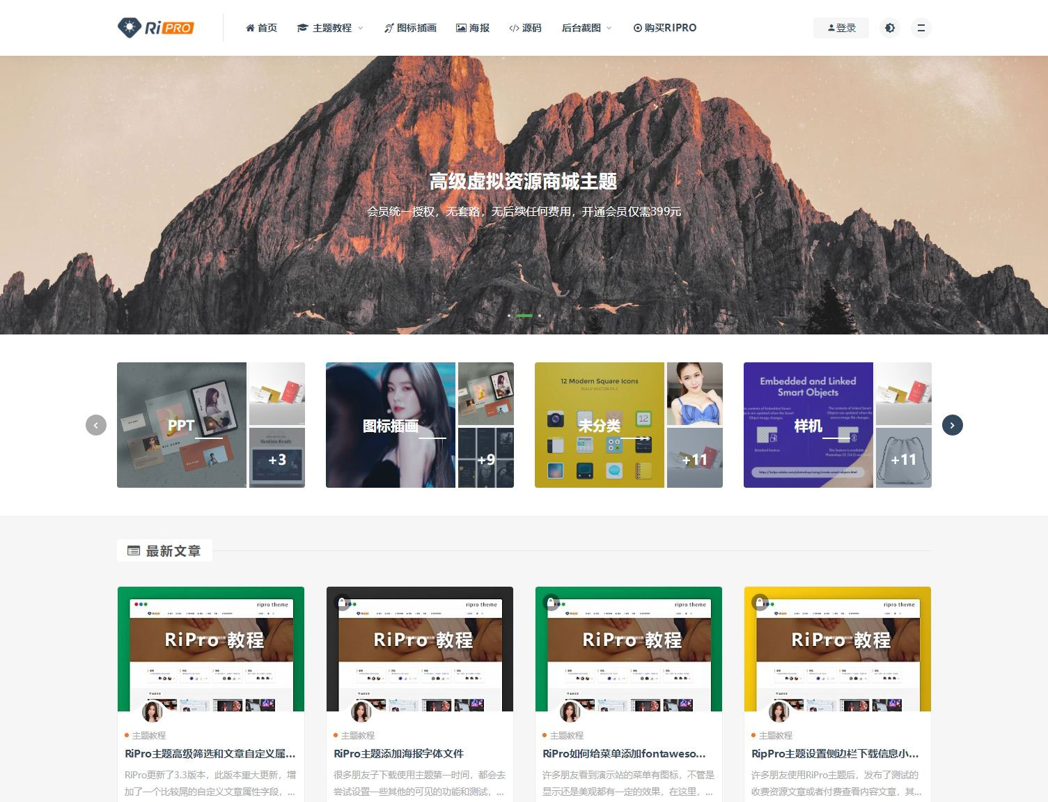 RiPro6.7破解版独家修复明文完整版本 wordpress主题最新破解版-小栈资源网