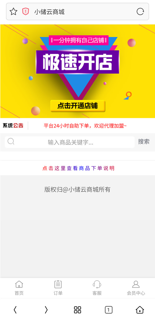 【小储云商城】最新破解去授权后门+4套模板+分站功能+在线发-小栈资源网