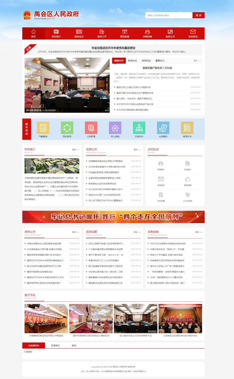 （带手机端）红色政府协会计生委等市政网站源码 织梦模板-小栈资源网
