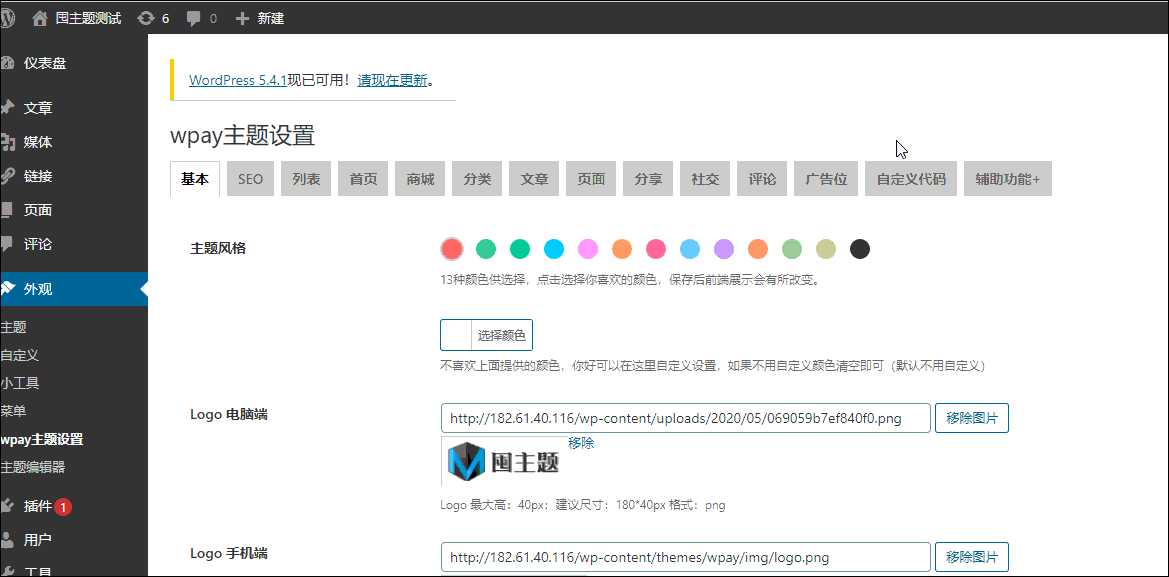 wpay最简单的付费查看下载WordPress主题模板破解无限制版-小栈资源网