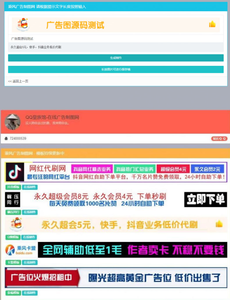 PHP横幅广告图片在线制作网站源码 开源无加密-小栈资源网