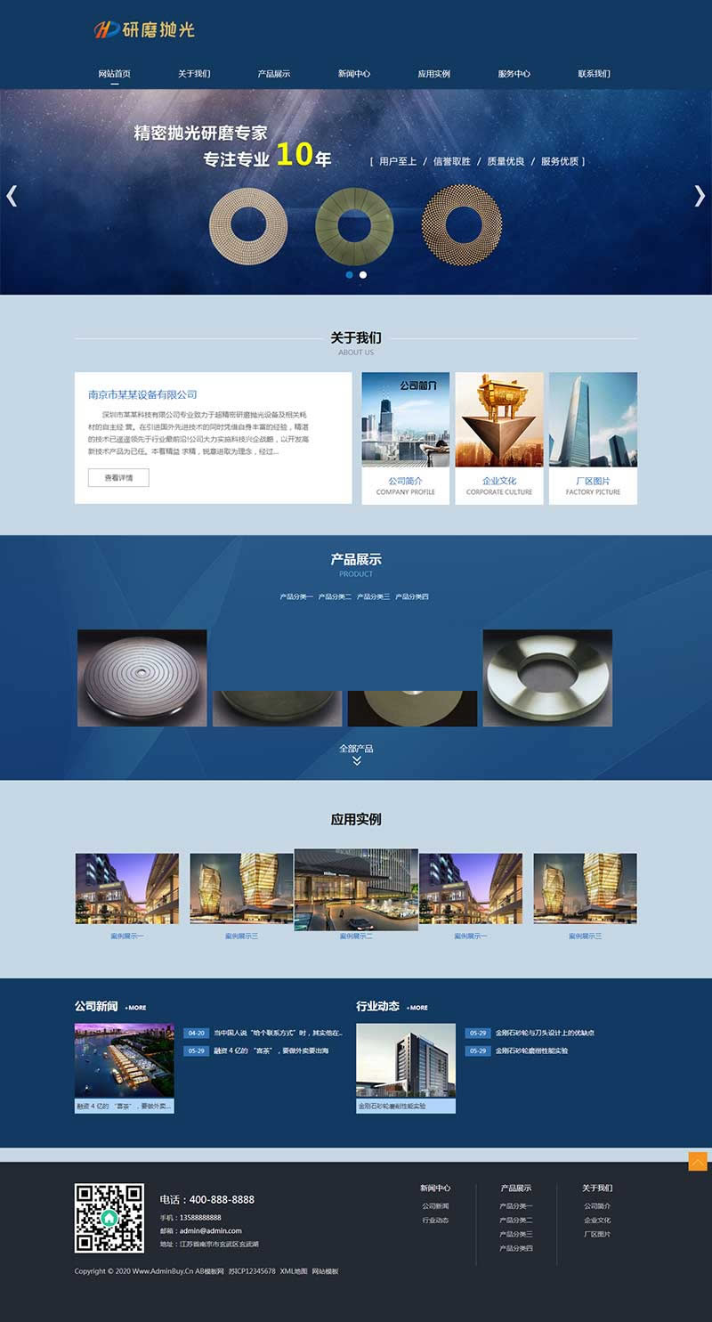 (自适应手机版)响应式陶瓷研磨盘抛光类网站源码 蓝色html5抛光设备网站织梦模板-小栈资源网