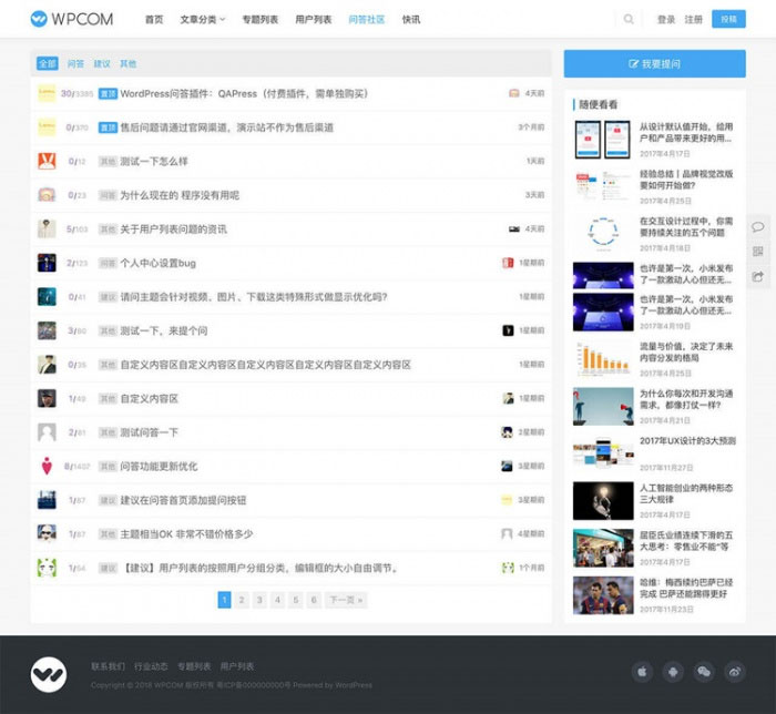 WordPress问答插件QAPress v2.3.1版 WP博客问答插件-小栈资源网