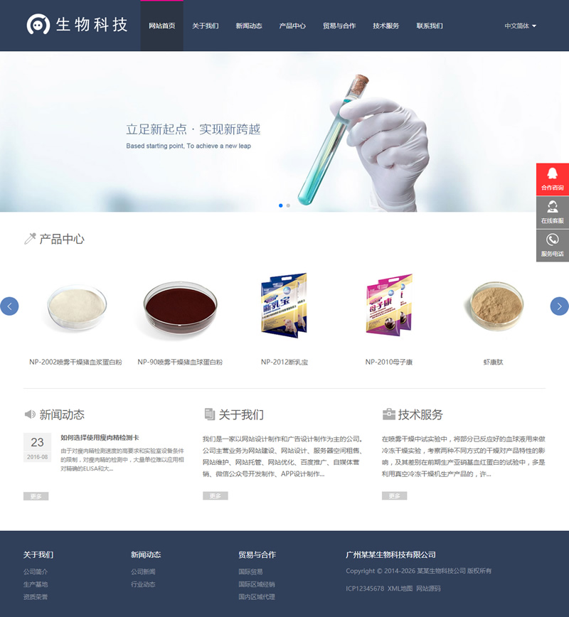 (自适应移动端)中英双语响应式生物科技实验室类网站源码 HTML5生化化学科技科研织梦模板-小栈资源网