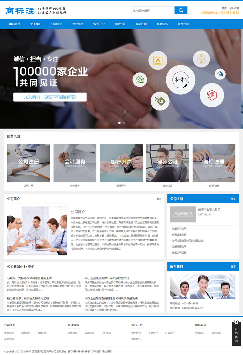 (带手机版数据同步)会计公司注册律师公证网站源码 蓝色财务会计类网站织梦模板-小栈资源网