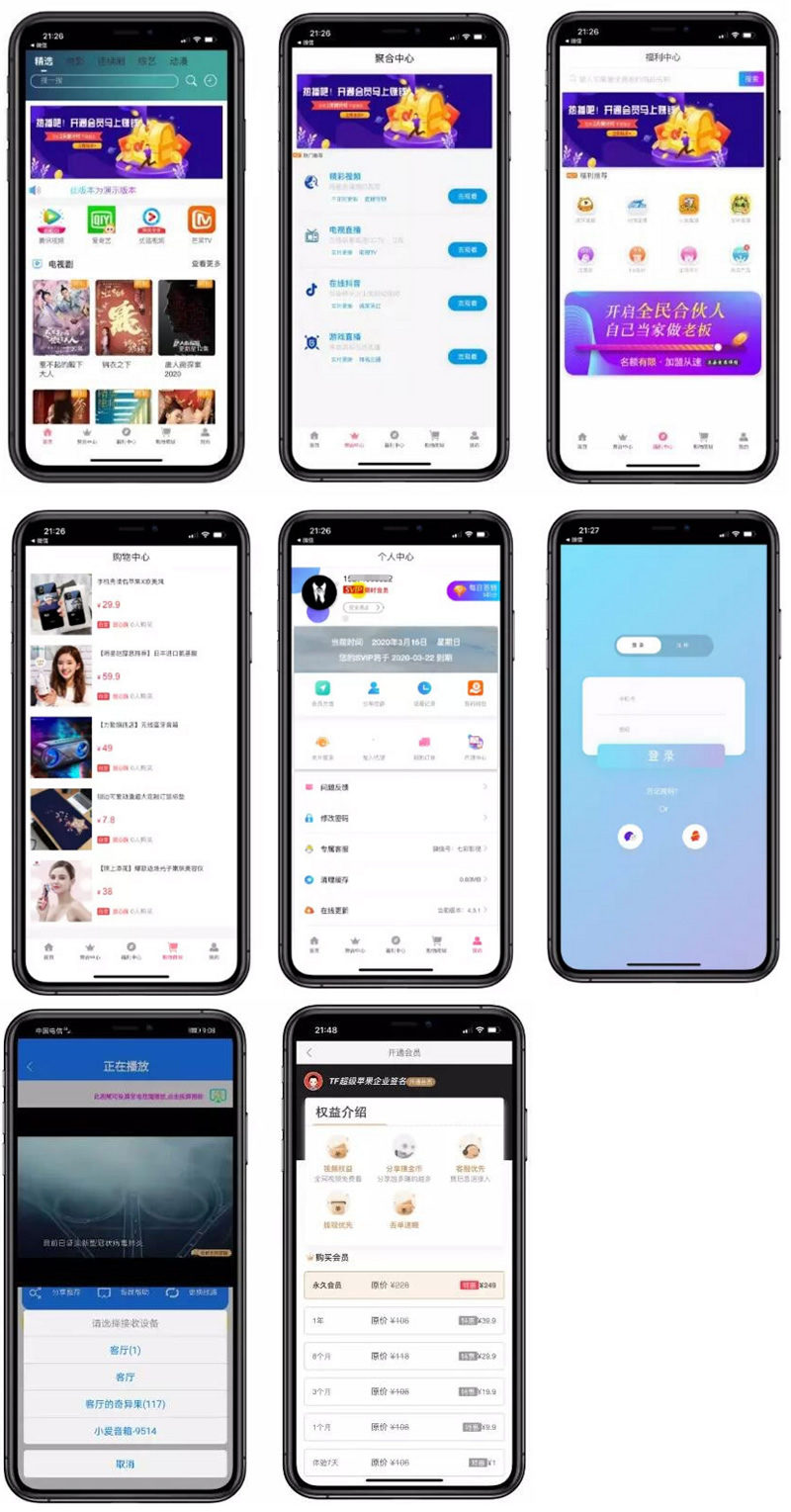2020至尊版影视双端app源码对接苹果CMS 带商城系统投屏选集直播盒子码支付-小栈资源网