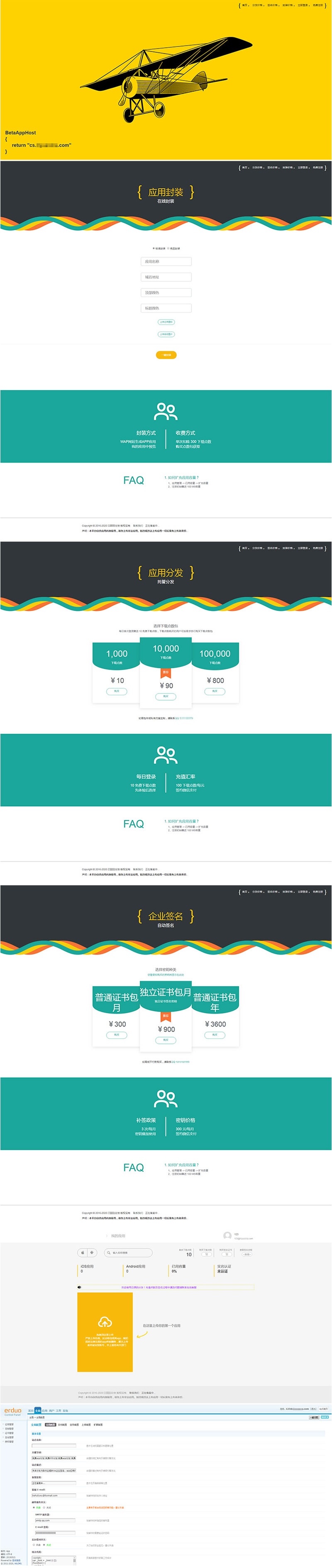 2020年4月仿fir.im APP应用分发系统源码 支持封装免签版苹果APP-小栈资源网