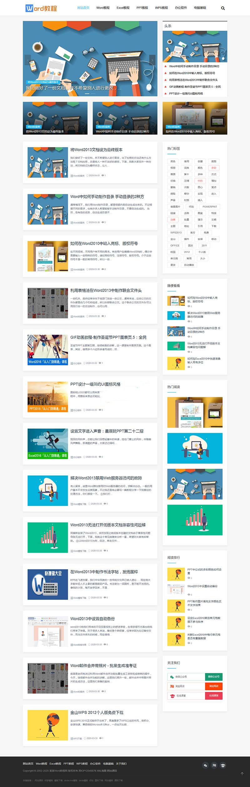 响应式word教程电脑办公软件教程资源网站源码 织梦dedecms模板(自适应手机移动端)-小栈资源网