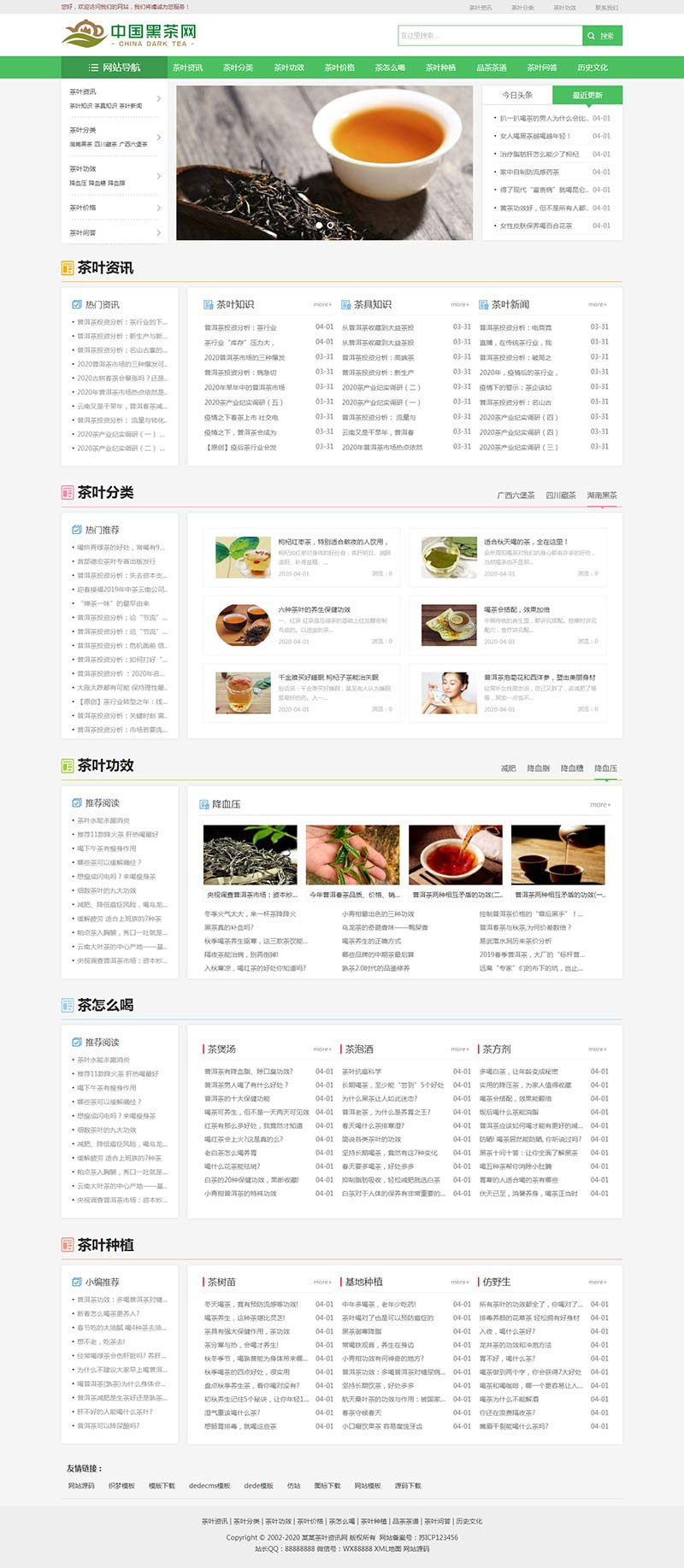 响应式茶艺茶文化知识茶叶新闻资讯网站源码 织梦dedecms模板 (自适应手机移动端)-小栈资源网
