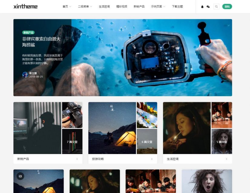 WordPress主题扁平化博客主题Autumn2.0.1免授权学习版-小栈资源网