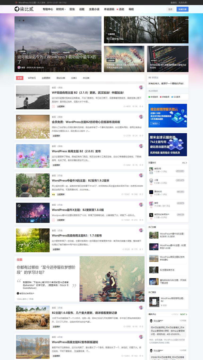 WordPress主题-柒比贰7b2 更新至v2.9.8 完美无限制版-小栈资源网