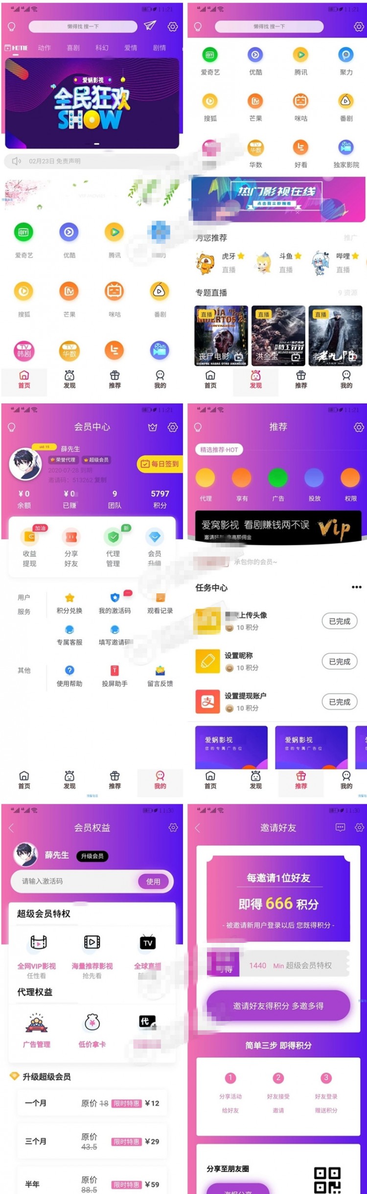 全新美化多功能爱蜗影视v9.1完整APP源码 无后门+有后台-小栈资源网