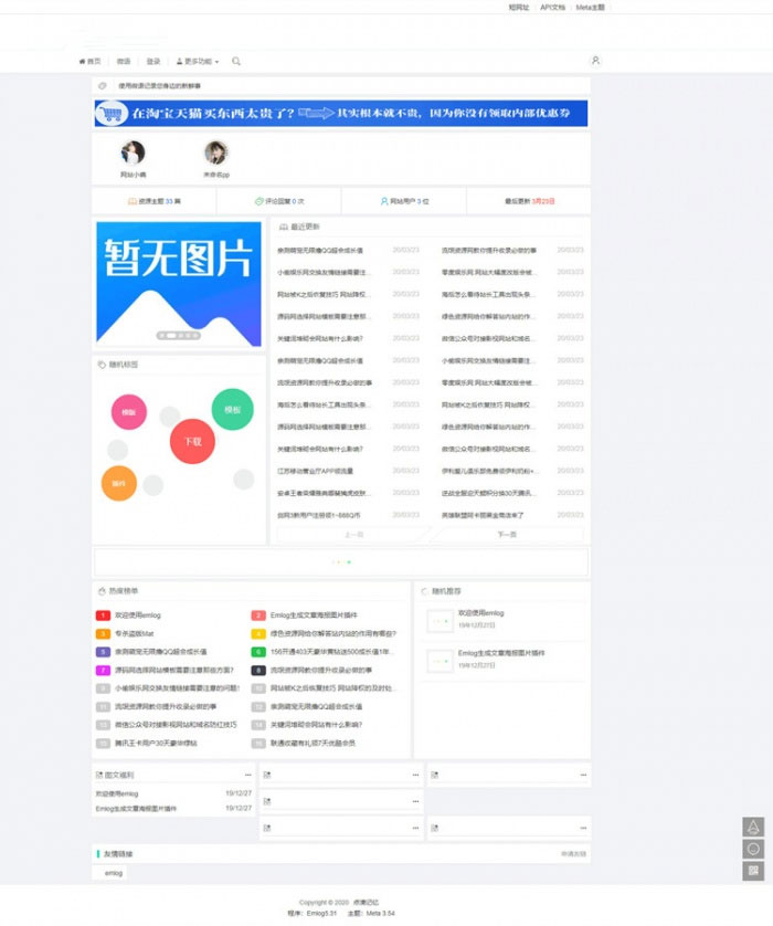 大气简约的emlog资源网下载站模板 无需授权-小栈资源网