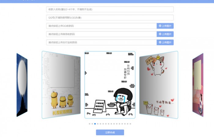 自适应收款码三合一生成系统源码-小栈资源网
