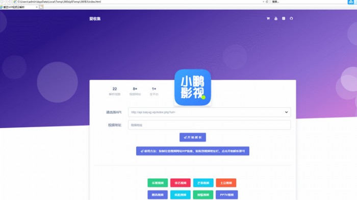 爱艺影视解析单页html源码-小栈资源网