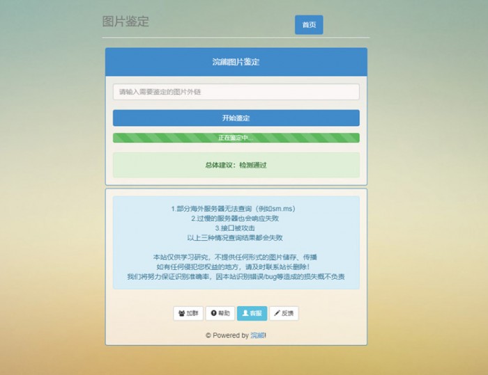 PHP浣熊图片鉴定网站源码-小栈资源网