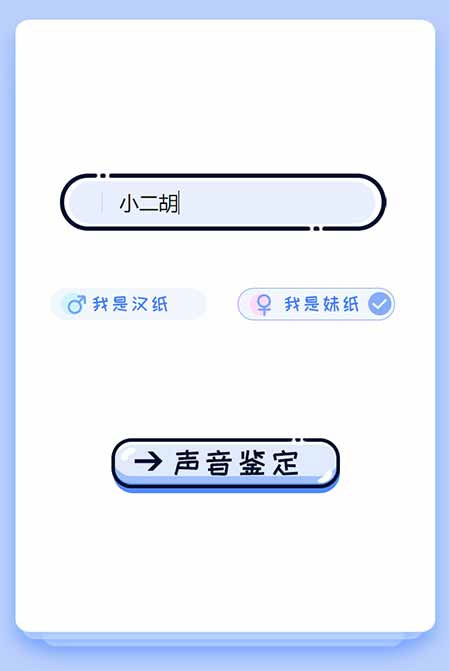 PHP声音鉴定源码 微信趣味声音测试吸粉H5源码-小栈资源网