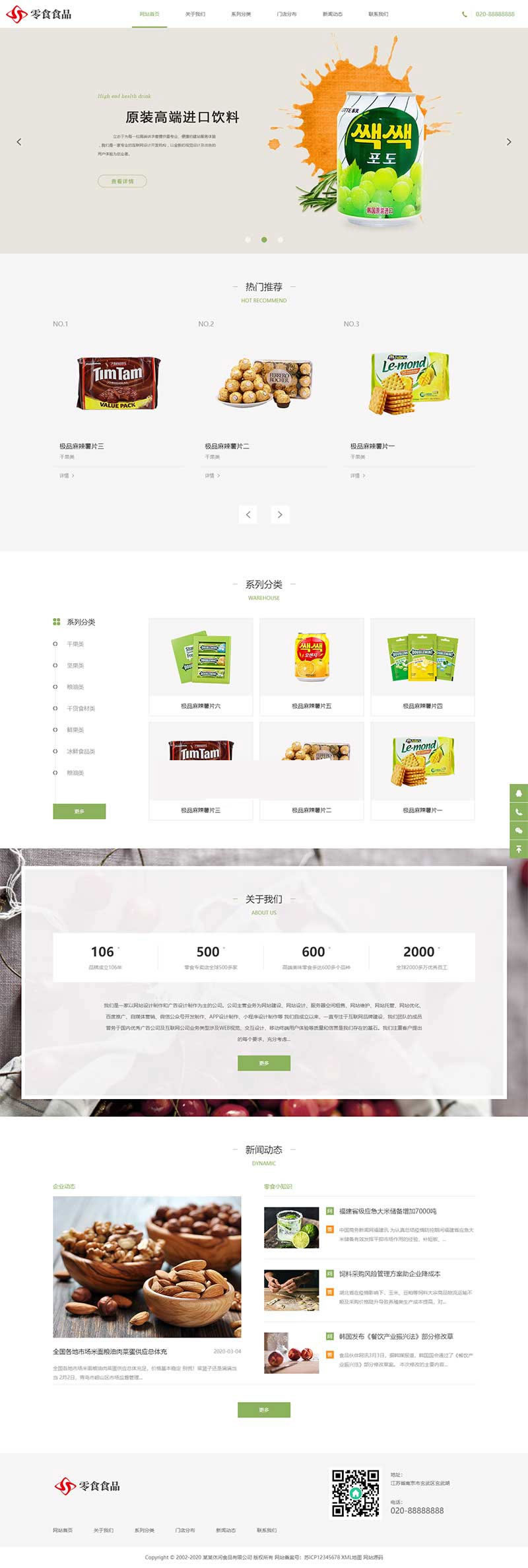 响应式日化食品零食连锁加盟店网站模板 (自适应手机移动端)-小栈资源网