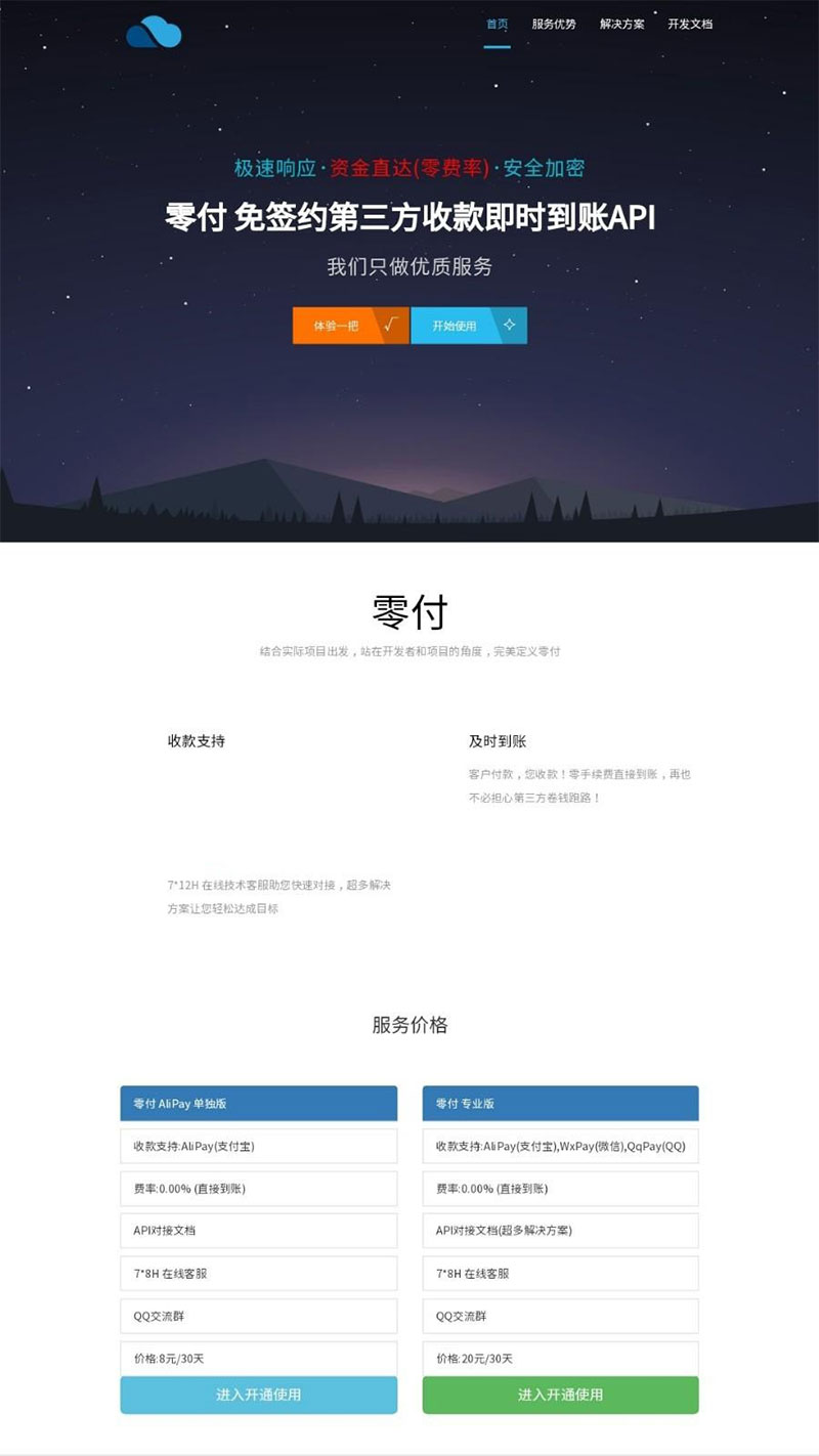 仿码支付全新免签支付系统源码第三方收款即时到账API支付系统-小栈资源网