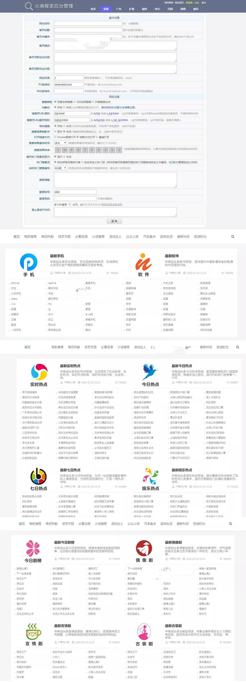 聚合搜索V5.0泛目录站群源码：支持MIP自动推送+搜索引擎快速收录+自主设置伪静态+详细安装教程-小栈资源网