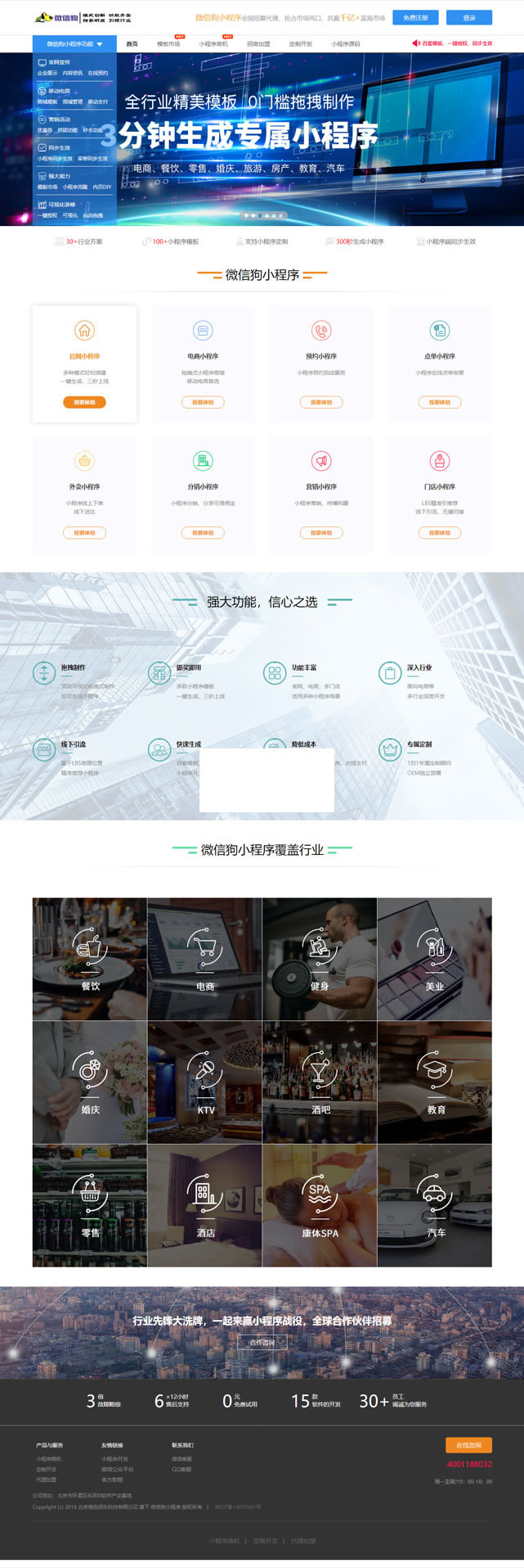 PHP微信狗可视化小程序平台源码OEM招商加盟版 百度小程序可视化平台 百套模板-小栈资源网