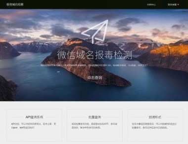 微信QQ域名检测接口源码 纯官方接口 带API-小栈资源网