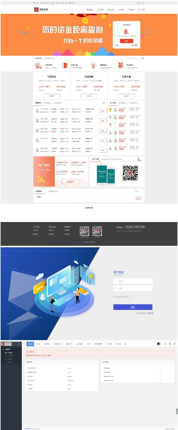 ThinkPHP开发配资资金盘整站源码/在线配资/股票配资公司/股票交易/牛股跟投/实盘策略源码-小栈资源网