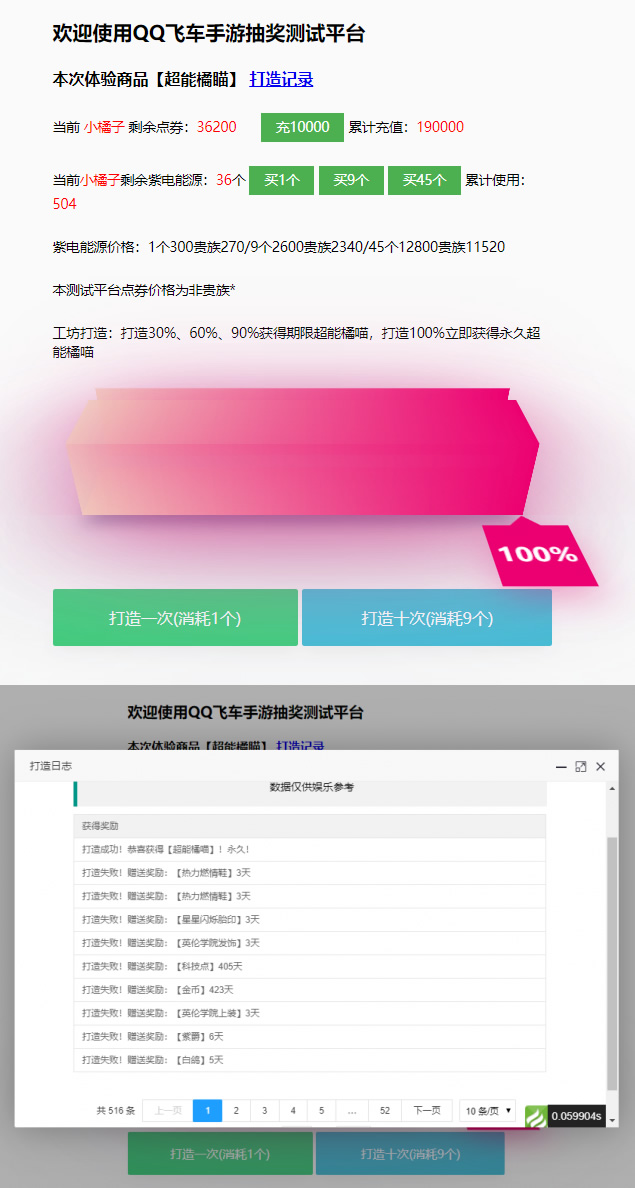仿QQ飞车手游模拟抽奖源码-小栈资源网