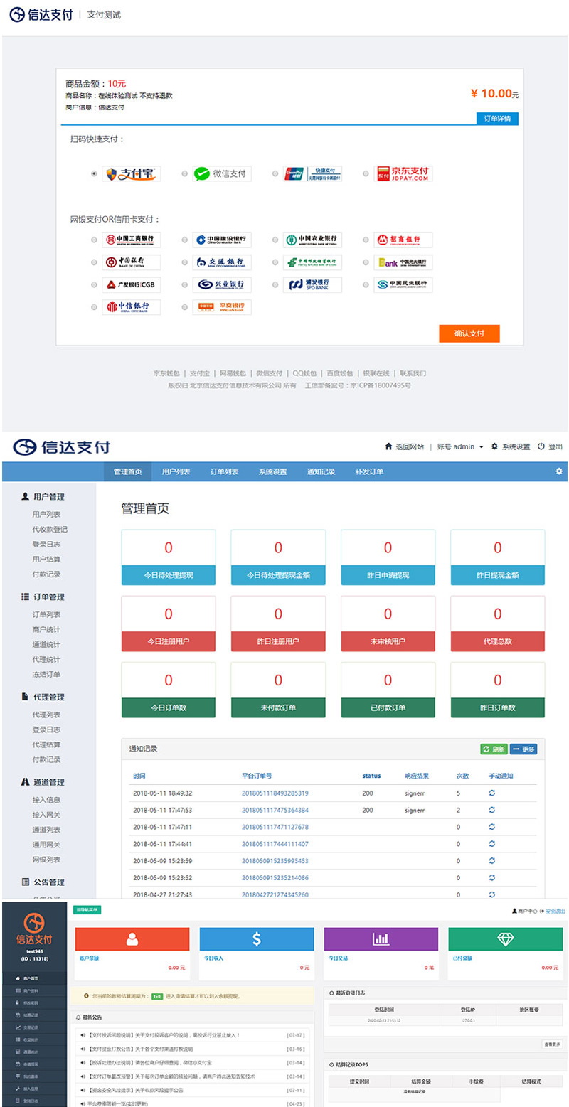 全新PHP第三第四方支付源码修复版 H5扫码支付微信收款钱包 快捷支付 API聚合支付-小栈资源网
