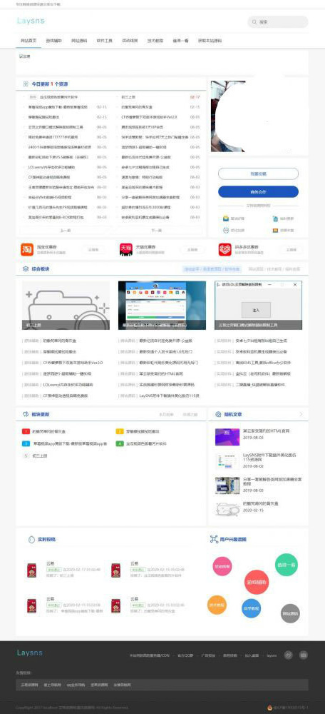 Laysns仿小刀娱乐网模板资源分享下载网站模板-小栈资源网
