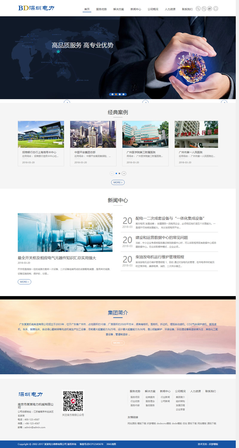 (自适应手机版)响应式电力发电机维修类网站源码 HTML5蓝色机械设备维修织梦模板-小栈资源网