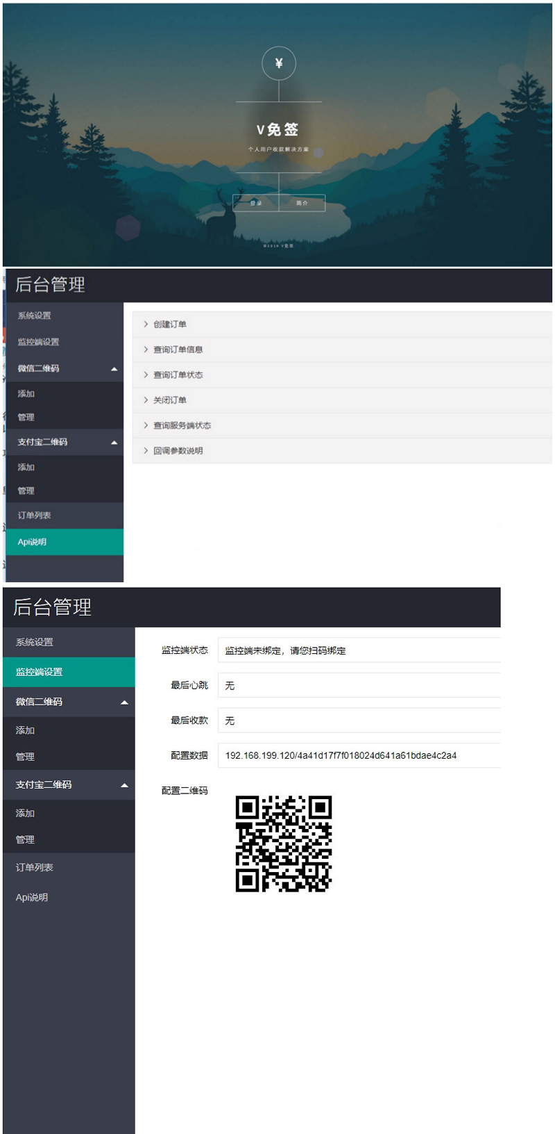 V免签支付系统源码 支付宝+微信免签约收款回调系统+安卓监控端+视频教程-小栈资源网